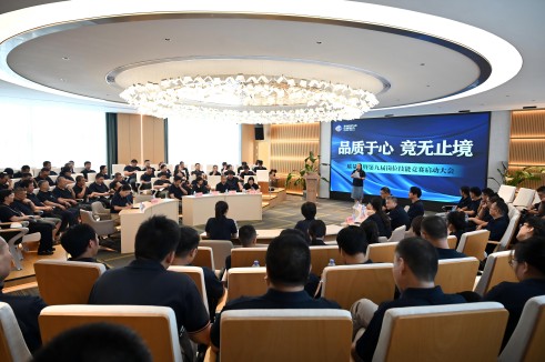 品質(zhì)于心 競無止境〡中辰股份召開2024年“質(zhì)量月”暨第九屆崗位技能競賽活動啟動會