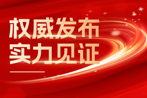 權(quán)威發(fā)布 實力見證丨中辰股份榮登2024年度“江蘇線纜產(chǎn)業(yè)高質(zhì)量創(chuàng)新發(fā)展20強”